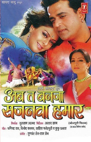 Ab To Banja Sajanwa Hamaar