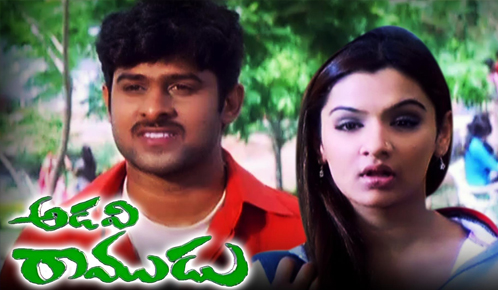 Adavi Ramudu