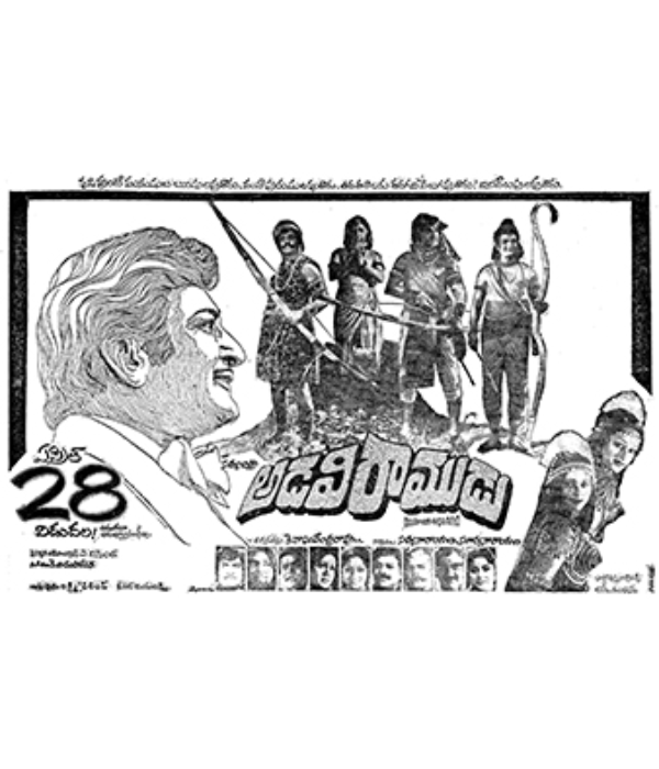 Adavi Ramudu