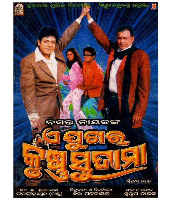 Ae Jugara Krushna Sudama