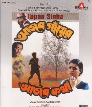 AJAB GAYER AJAB KATHA