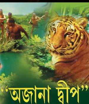 AJANA DWEEP