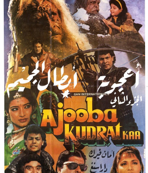 Ajooba Kudrat Ka