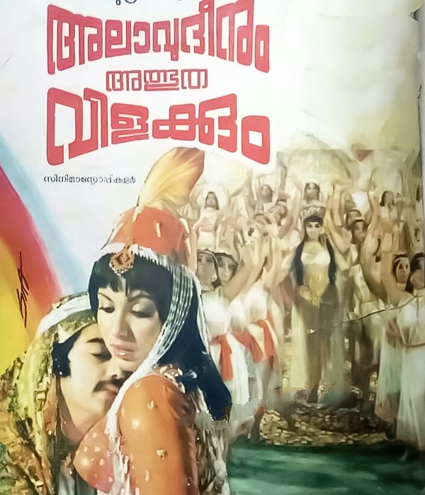 Alavuddinum Athbutha Vilakkum