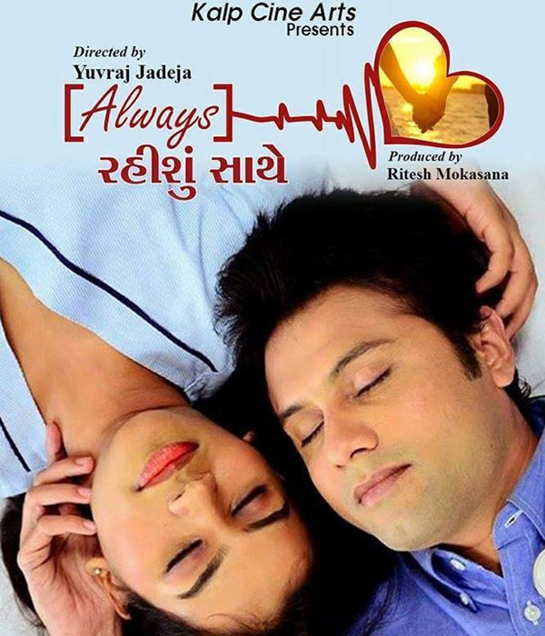 Always Rahishu Saathe