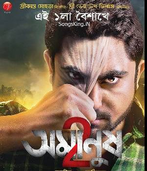 AMANUSH 2