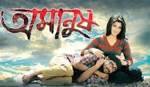Amanush