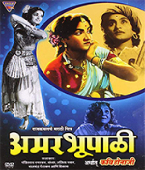 Amar Bhoopali
