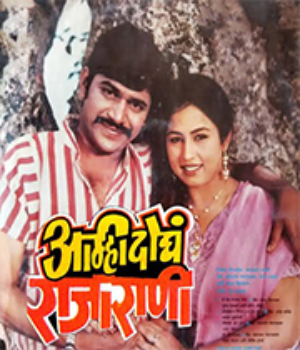Amhi Doghe Raja Rani