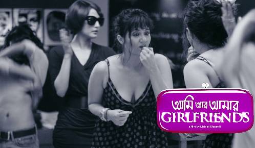Ami Aar Amar Girlfriends
