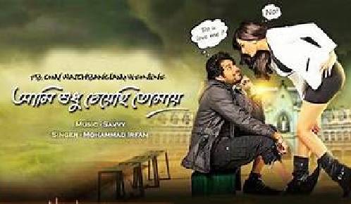 Ami Shudhu Cheyechi Tomay