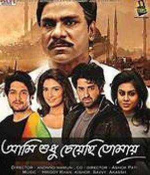 Ami Shudhu Cheyechi Tomay