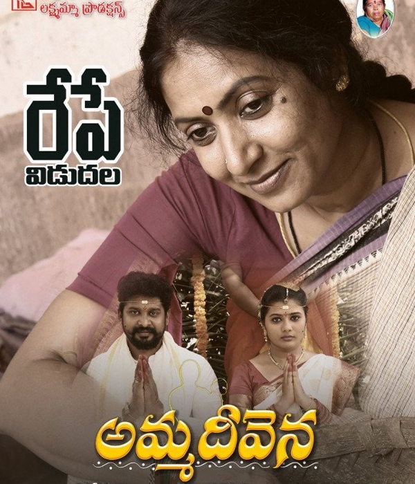 Amma Deevena