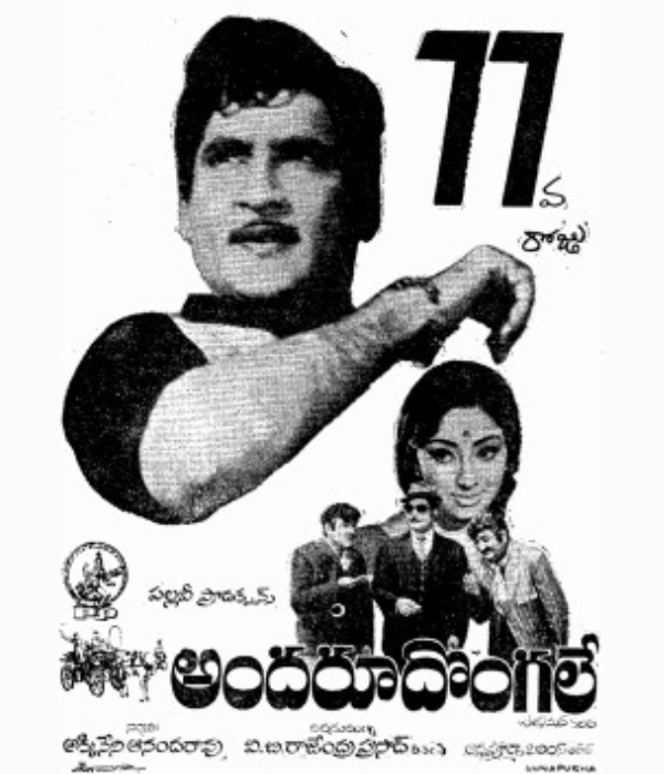 Andaru Dongale