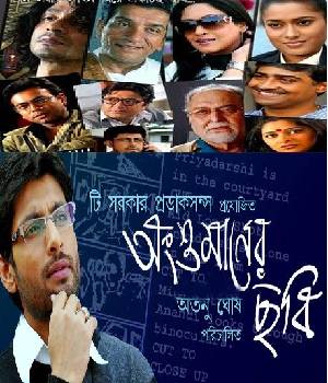 Angshumaner Chhobi