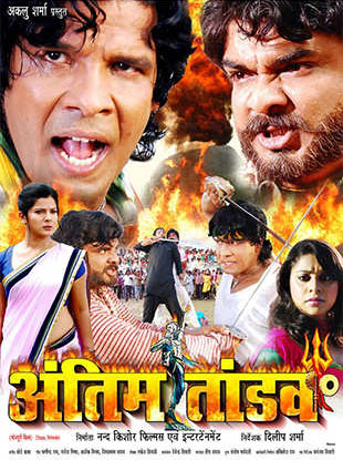 Antim Tandav