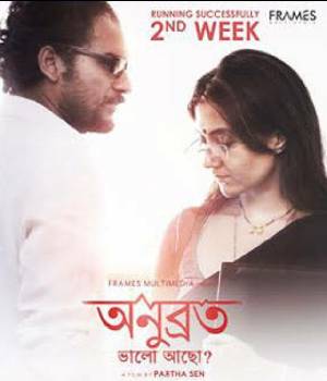ANUBRATA BHALO ACHO