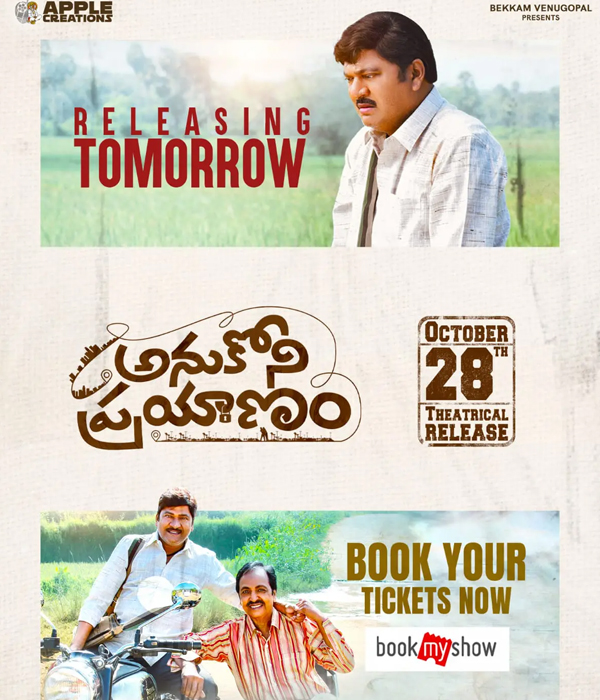 Anukoni Prayanam
