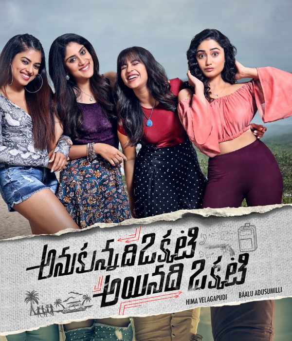 Anukunnadi Okati Ayindi Okkati