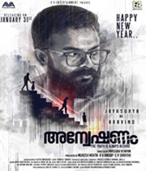 Anveshanam