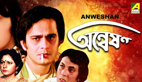 Anweshan