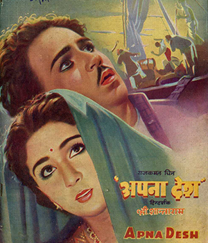 Apna Desh