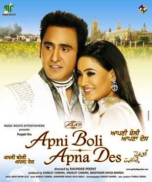 Apni Boli Apna Des