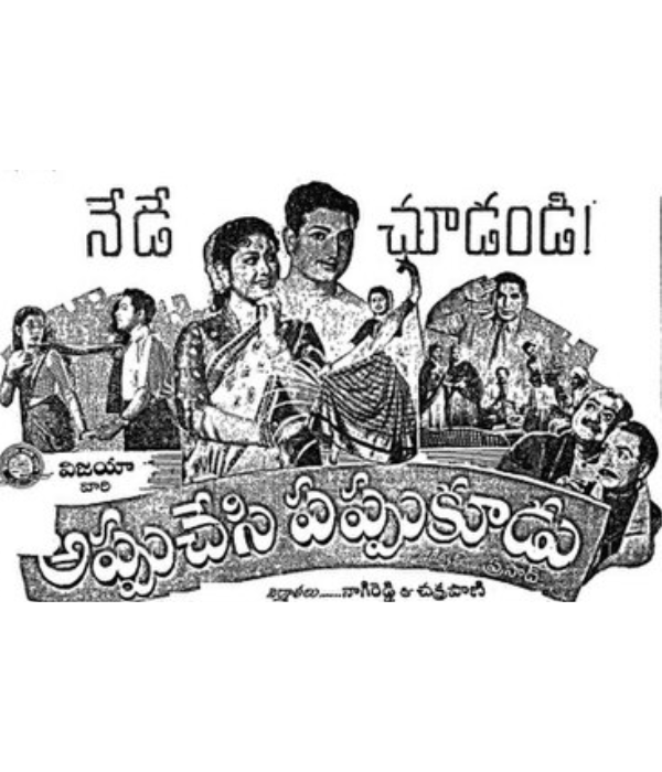 Appu Chesi Pappu Koodu