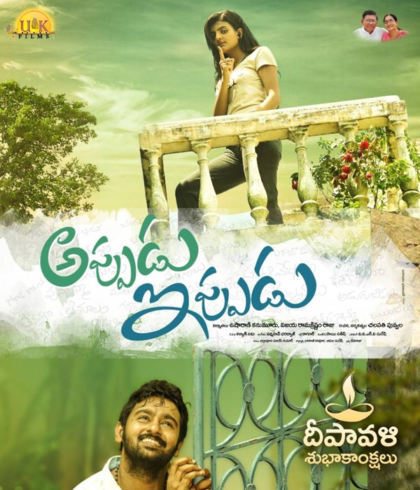 Appudu Ippudu