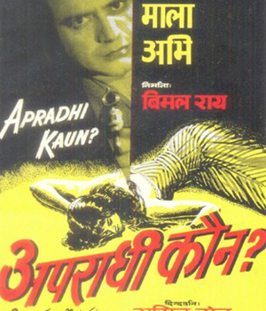 Apradhi Kaun?