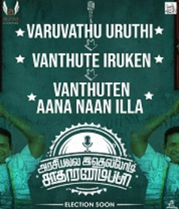 ArasiyalIa Idhellam Sadharanappa