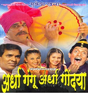Ardha Gangu Ardha Gondya