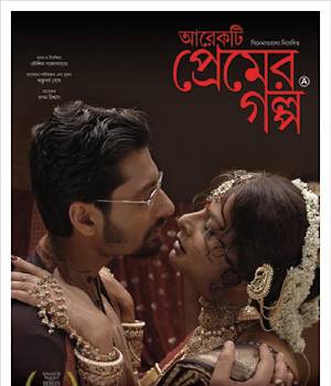 Arekti Premer Golpo