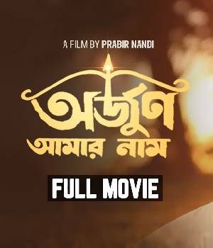 Arjun Aamar Naam