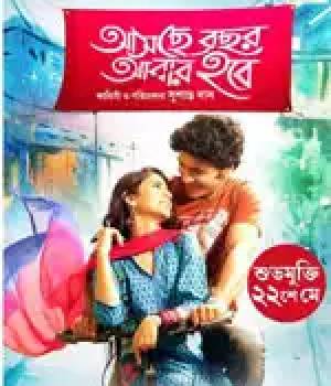 Asche Bochor Abar Hobe