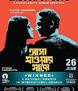 Asha Jaoar Majhe