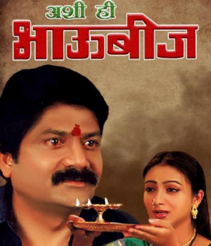 Ashi Hi Bhaubij