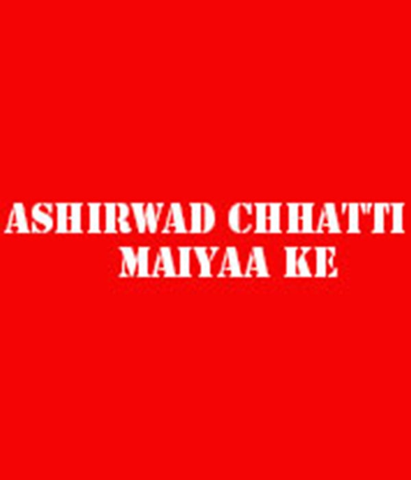 Ashirwad Chhatti Maiyaa Ke