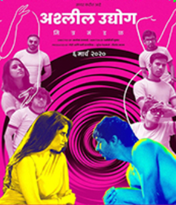 Ashleel Udyog Mitra Mandal