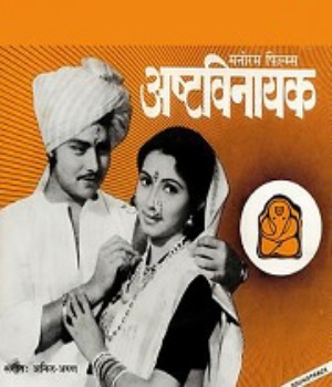 Ashta Vinayak