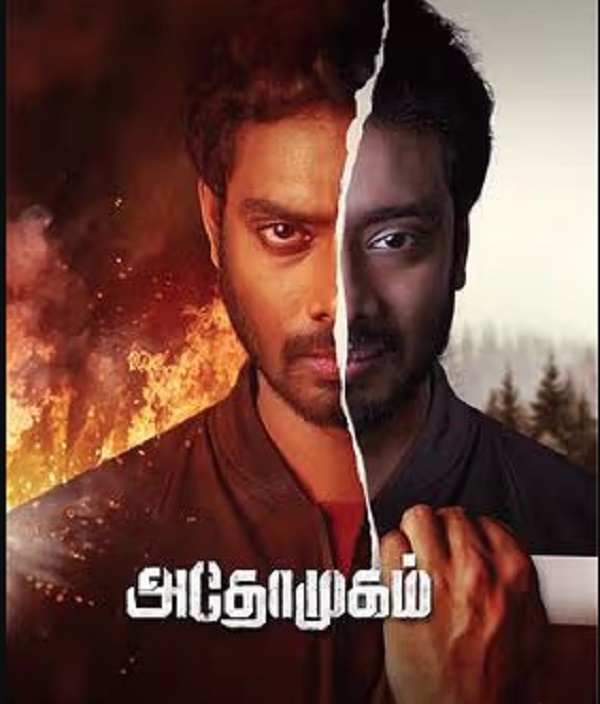 Athomugam