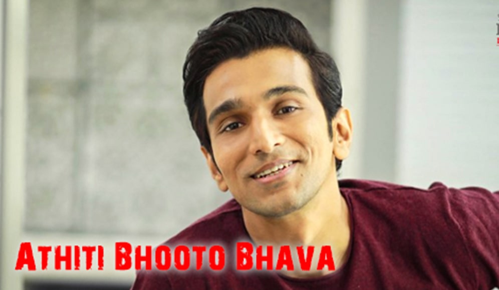 Atithi Bhooto Bhava