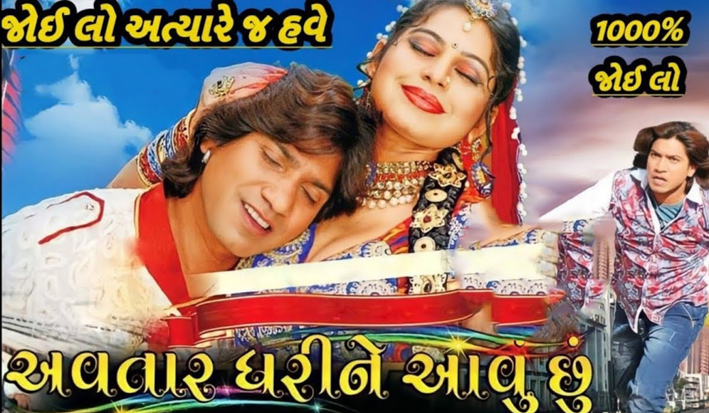 Avtar Dharine Aavu Chu