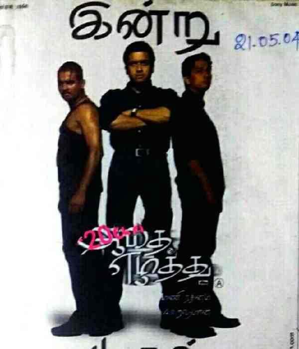Ayitha Ezhuthu