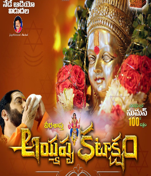 Ayyappa Kataksham