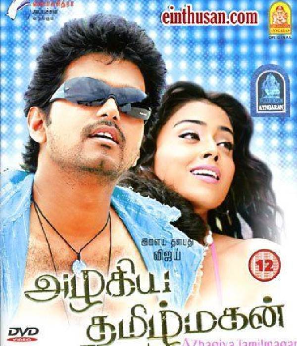 Azhagiya Tamilmagan