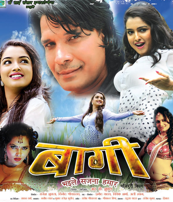 Baagi Bhaile Sajna Hamar