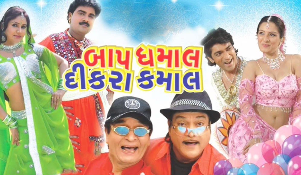 Baap Dhamaal Dikra Kamal