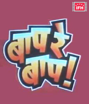 Baap Re Baap