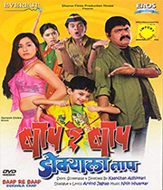 Baap Re Baap Dokyala Taap